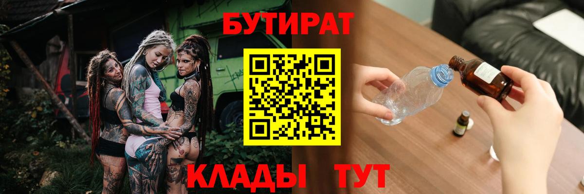 Апшеронск  Бутират вода  Вход с VPN 