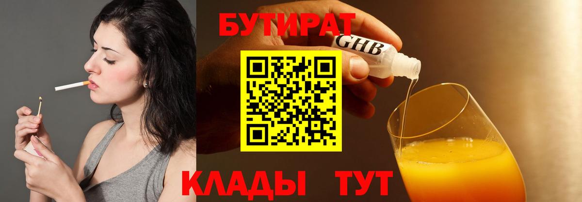 БУТИРАТ вода Апшеронск