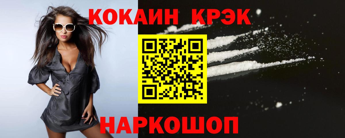 Апшеронск  Кокаин Эквадор  Вход с VPN  COCAIN 97% 