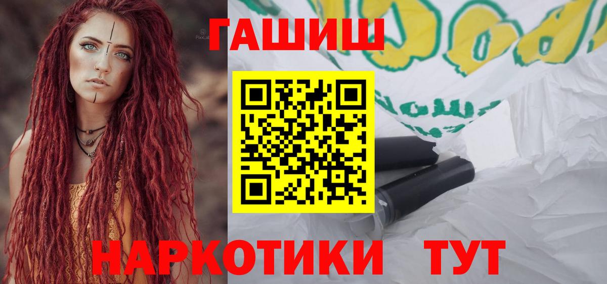 ГАШИШ Cannabis  ГАШ гашик  наркотики  Гашиш  Вход с VPN  Апшеронск 