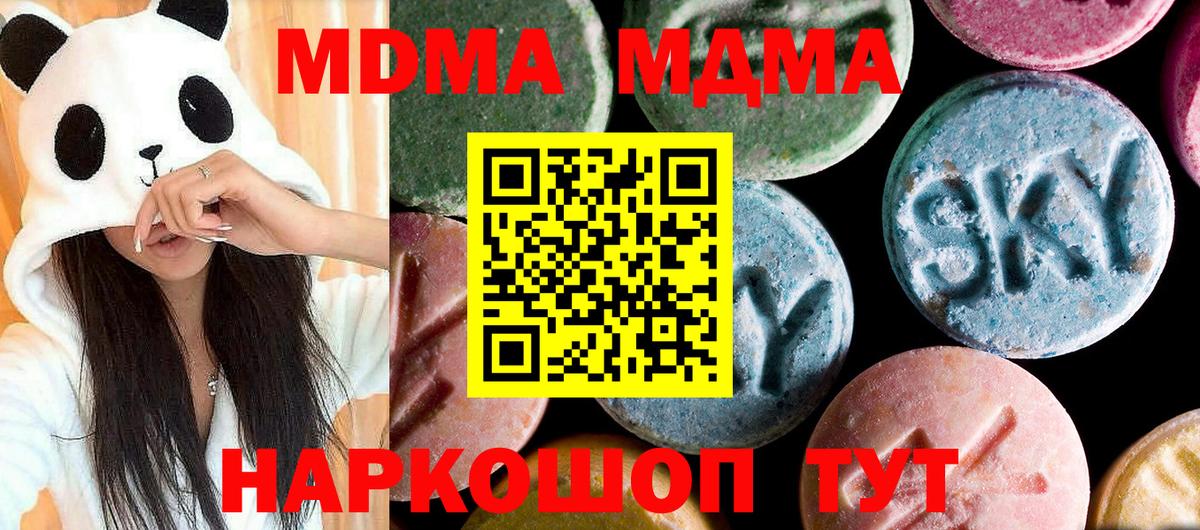 MDMA  МДМА молли  MDMA VHQ  Вход с VPN  Апшеронск 