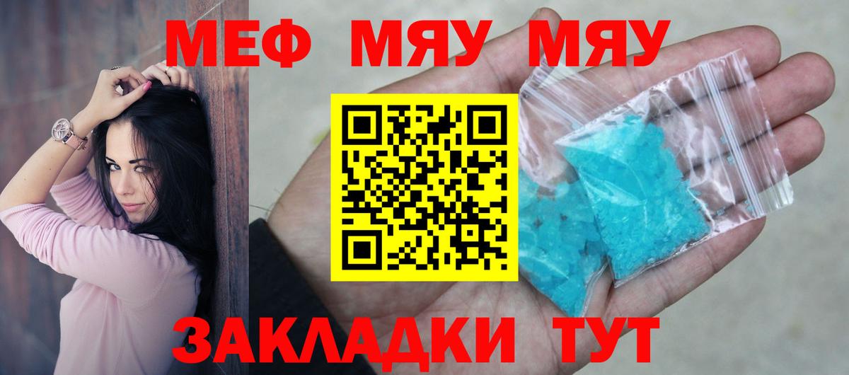 МЯУ-МЯУ кристаллы  МЯУ-МЯУ mephedrone  Вход с VPN  закладки  Апшеронск 