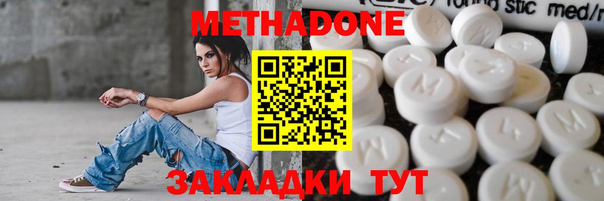 Апшеронск  МЕТАДОН methadone  Вход с VPN 