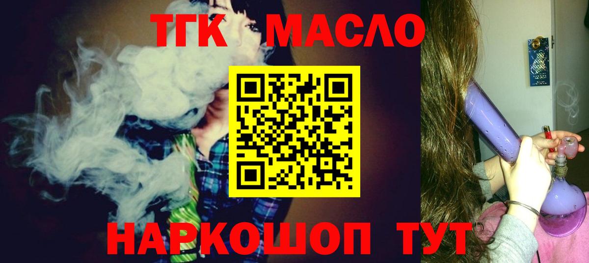 ТГК вейп с тгк Апшеронск